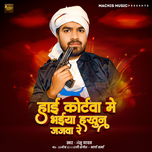 High Courtwa Me Bhaiya Hkhun Jajwa Re