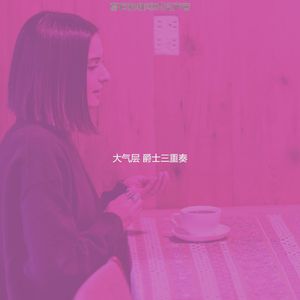 一尘不染星期日印象数