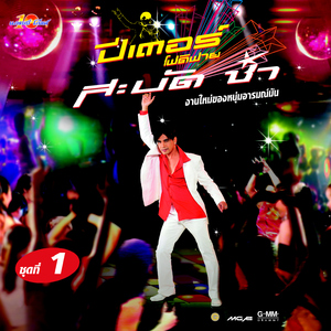 เราคงต้องเป็นแฟนกัน