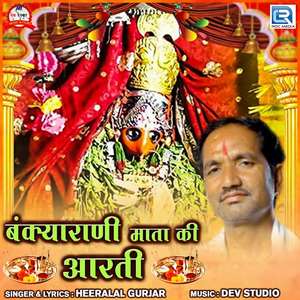 Bankyarani Mata Ki Aarti