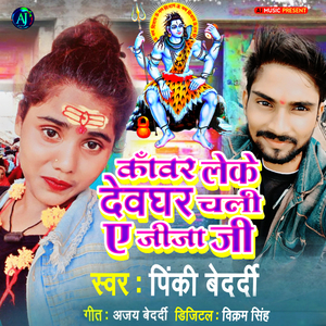 Kabar Leke Chali Devghar Ye Jija Ji