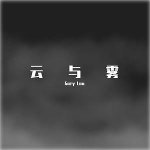 灰色控诉(国语版)