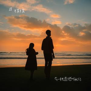 有一种遗憾叫我们（烟嗓版）