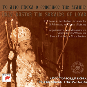 Deacon's "Plirotika"