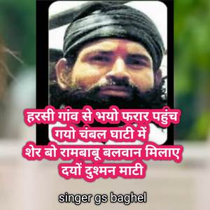Harshi ganv se bhayo farar pahunch gayo chamabal ghati me Sher bo rambabu balban milaye dayo dusman mati me