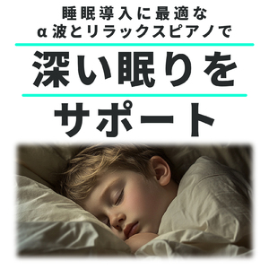 睡眠 効果 音楽