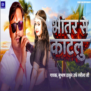 Bhitar Se Katelu