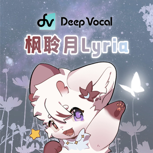 【枫聆月Lyria·DeepVocal声线试听】虫儿飞