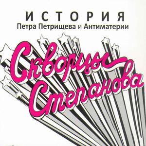 Ария во славу советской космонавтики