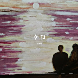 我们如一