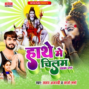 Hathe Me Chilam Tham La