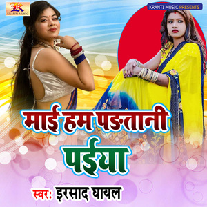 Mai Ham Padatani Paiya