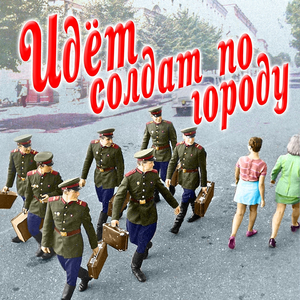 Офицерский марш