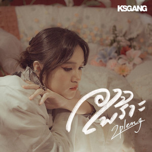 อาจเพราะ