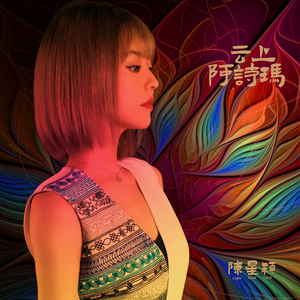 云上阿诗玛（伴奏）