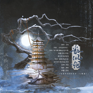 数风烟【历史中的BE美学·人物篇】