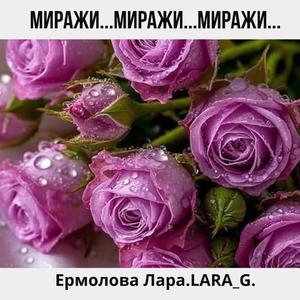 Миражи...Миражи...Миражи...