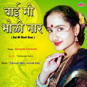 Swapnatlya Mazhya Priya