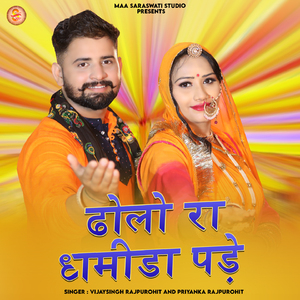 Dholo Ra Dhamida Pde