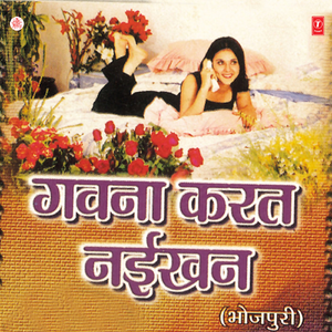 Rahi Bhauji Ta Rahi Lajaat