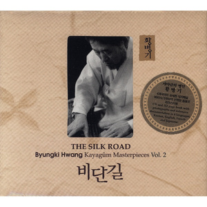 황병기:: 비단길 -- 1장