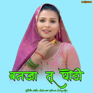 Banja Tu Ghodi