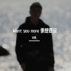Want you more