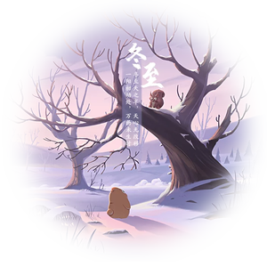 冬至（洛天依、初音ミク）（翻自 音阙诗听）