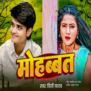 Mohabbat