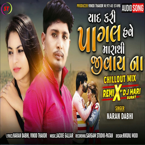 Yaad Kari Paagal Have Marathi Jeevay Na