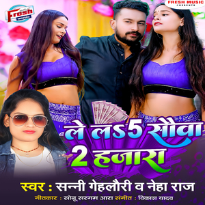 Le La 5 Sauwa 2 Hajara