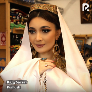 Кадубастат