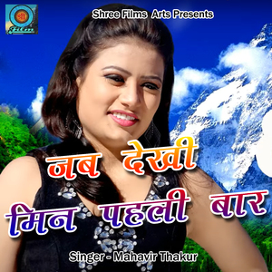 Jab Dekhi Pehli Baar (Pahadi)