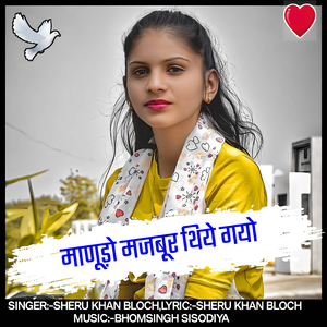 Maanudo majabur thiye gyo