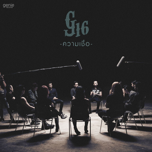 ความเชื่อ