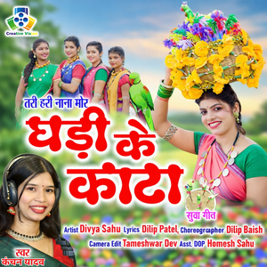 Ghadi Ke Kanta