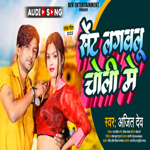 Sent Lagavalu Choli Me