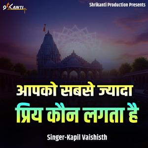 Aapko Sabse Jyada Priy Kaun Lagata Hai