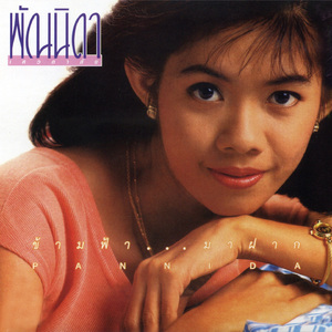 รักที่อยากลืม