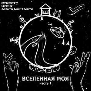 Касаясь тишины