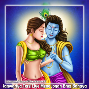 Sanwariya Tere Liye Mene Jogan Bhes Banaya