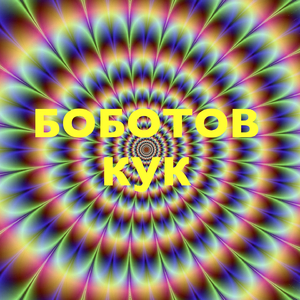 Возьмём винтовки новые (Минус)
