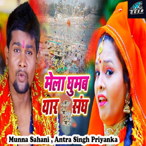 Mela Ghumab Yaar Sangh
