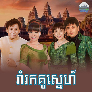 រាំរកគូស្នេហ៍