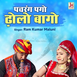 Pachrang Pago Dholo Bago