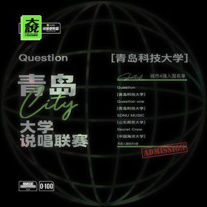 青岛科技大学Cypher：青科 Love Song (青科情歌) (伴奏)