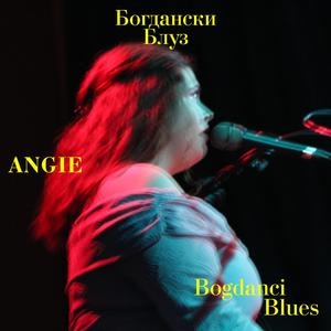 Богдански Блуз // Bogdanci Blues