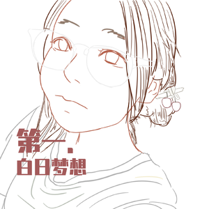 危险边缘