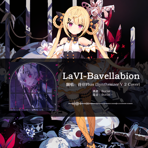 LaVI-Bavellabion - 诗岸翻唱