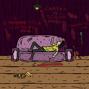 Кошки-мышки